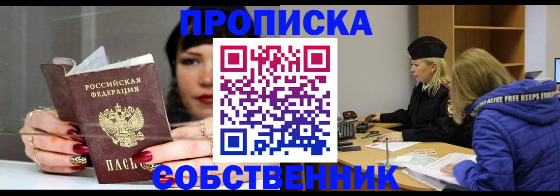 прописка 2025 в Химках