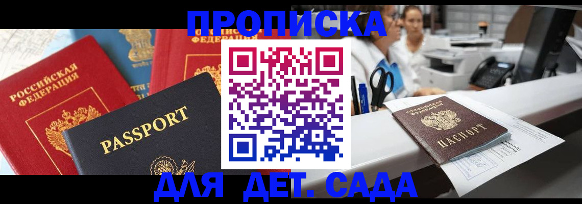 прописка в Химках