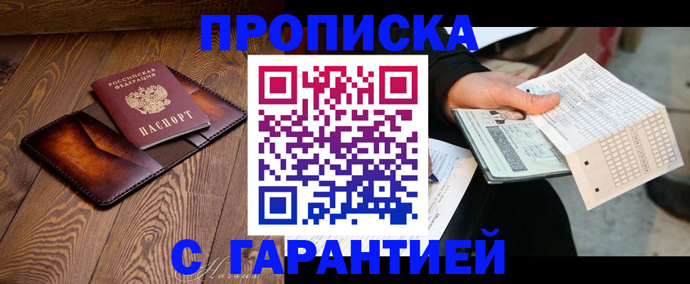 прописка штамп в Химках