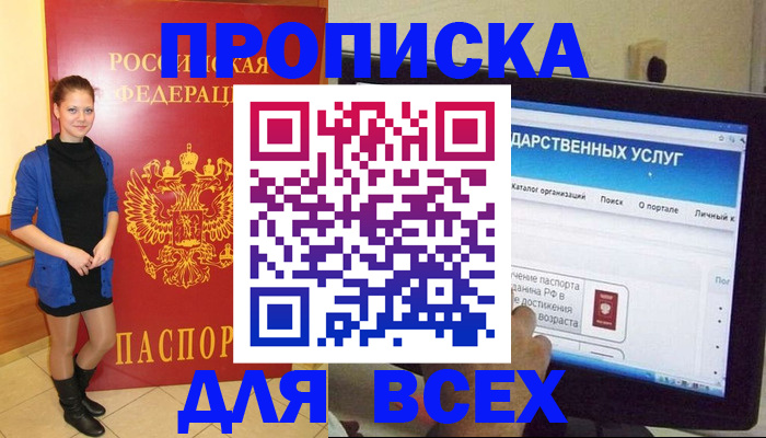 прописка от собственника в Химках