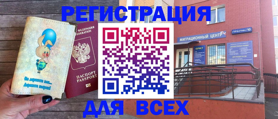 прописка 2025 в Химках